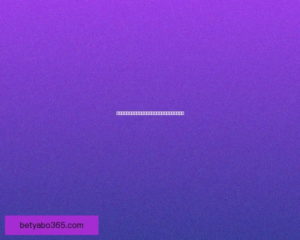 亚博体育入口全面解析：如何安全便捷地登录和使用平台服务